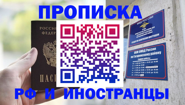 временная регистрация в квартире в Пионерском