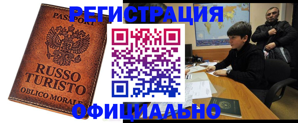 временная регистрация поиск в Пионерском
